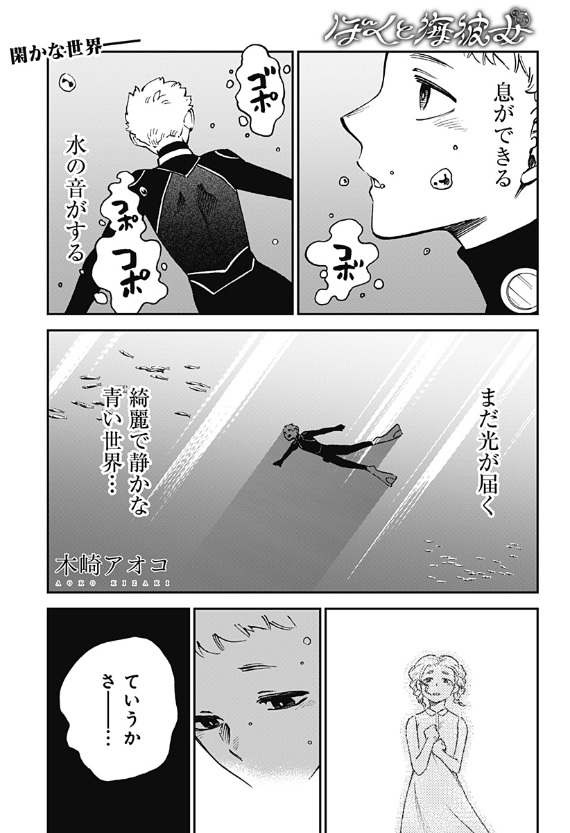 Boku to Umi Kanojo - Chapter 18 - Page 1